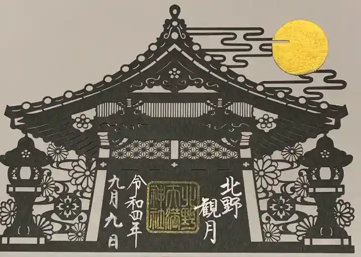 北野天満神社(兵庫県)