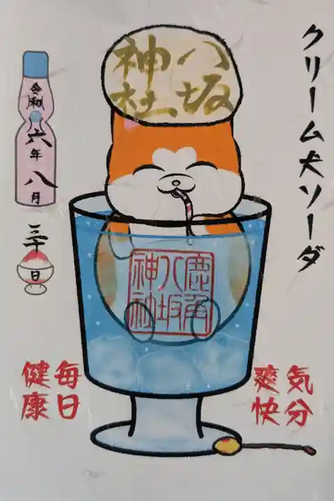 限定クリームソーダ御朱印