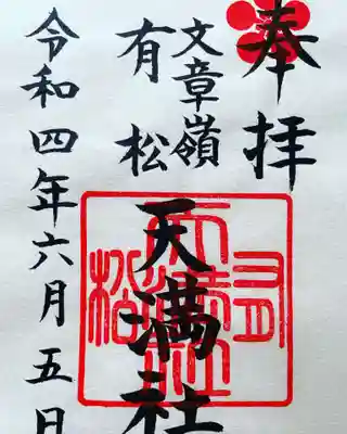 通常御朱印