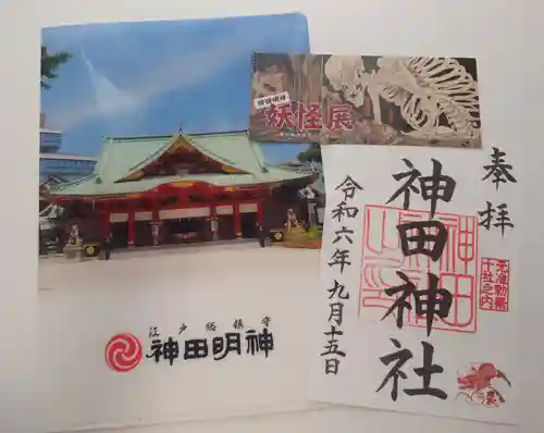 神田神社（神田明神）の御朱印
