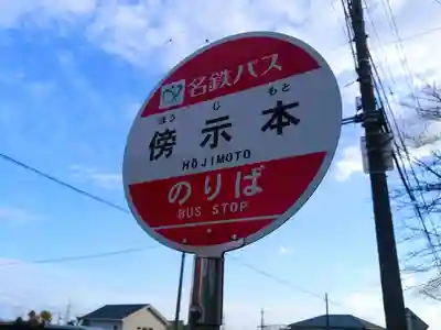 春日社（傍示本春日社）の周辺