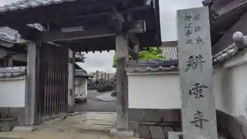 耕雲寺(静岡県)