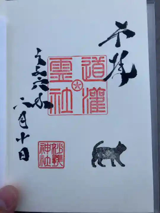 駒込妙義神社(東京都)