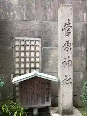 櫻天神社の建物その他