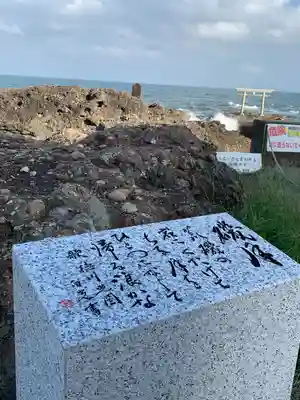 大洗磯前神社(茨城県)