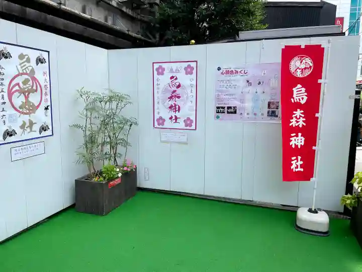 烏森神社(東京都)