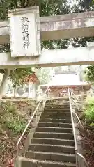 諏訪神社の鳥居