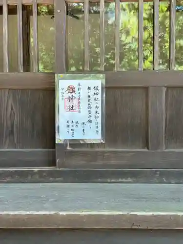 鎮神社(長野県)