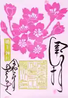 徳王稲荷社・金刀比羅社の御朱印