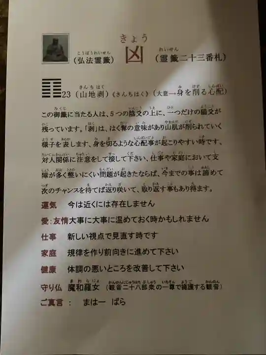 歳覚寺(愛知県)
