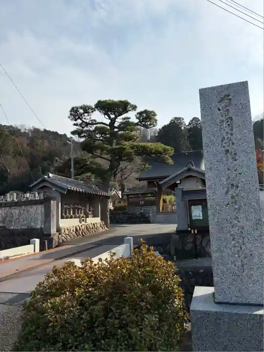 高正寺(埼玉県)
