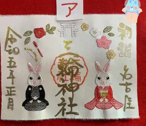 三輪神社の御朱印