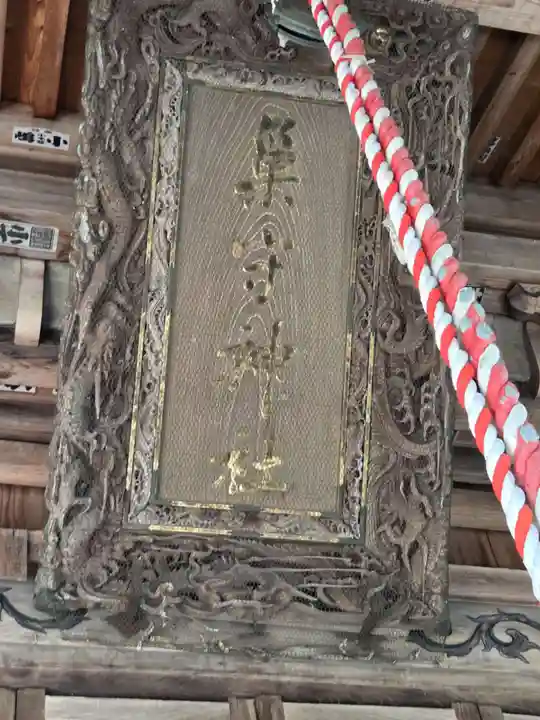 巣守神社(新潟県)