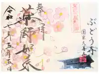 大善寺の御朱印