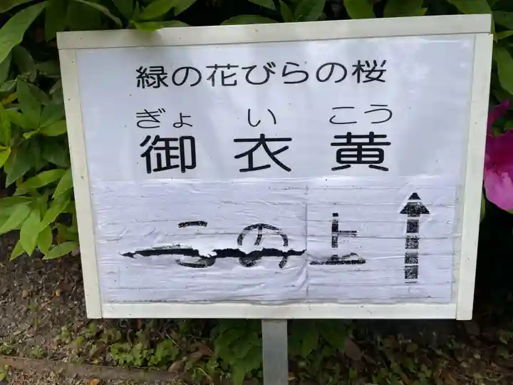 歌泉堂(春日大社神苑萬葉植物園内鎮座)(奈良県)