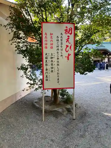 上知我麻神社（熱田神宮摂社）(愛知県)