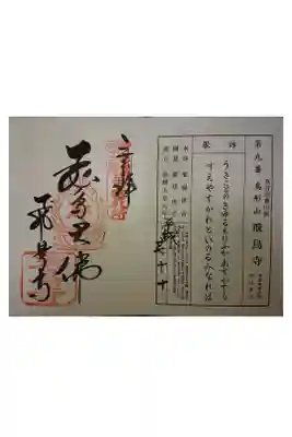 新西国霊場第９番です。