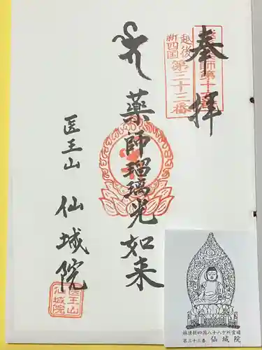 仙城院(新潟県)