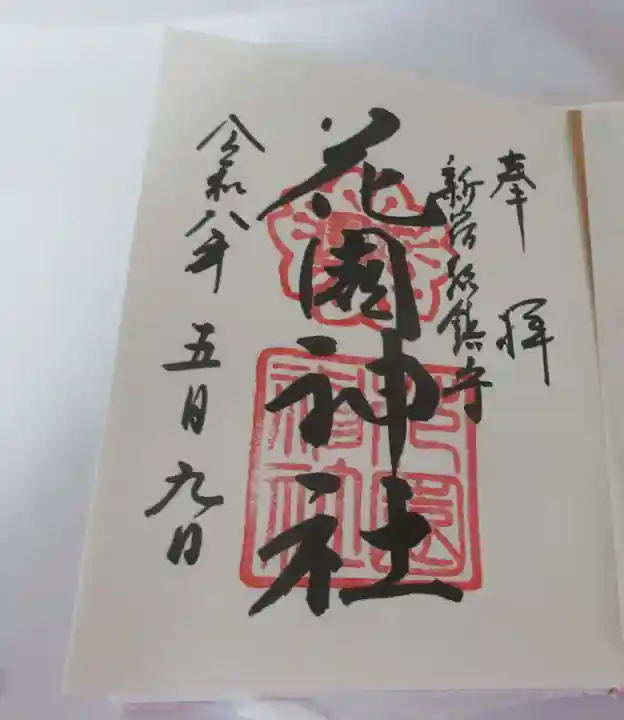 花園神社(東京都)