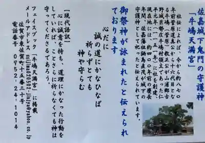 牛嶋天満宮の授与品その他