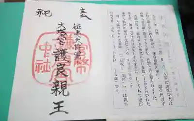 鎌倉宮(神奈川県)