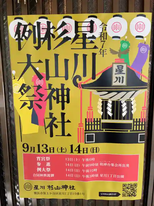 星川杉山神社(神奈川県)