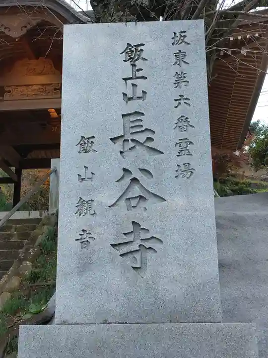 長谷寺(神奈川県)
