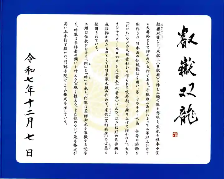 寛永寺(根本中堂)の御朱印
