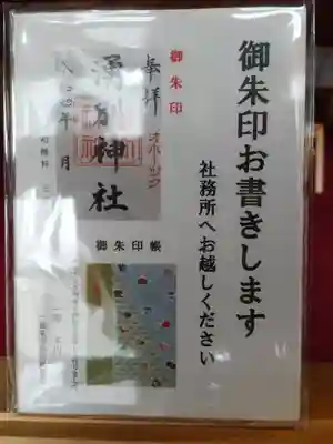 湧別神社(北海道)