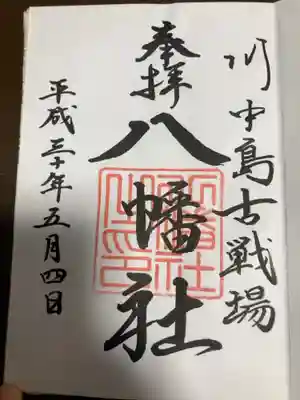 御朱印の記録の為に投稿。