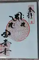 富貴寺(大分県)