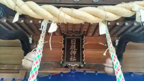 矢向日枝神社(神奈川県)