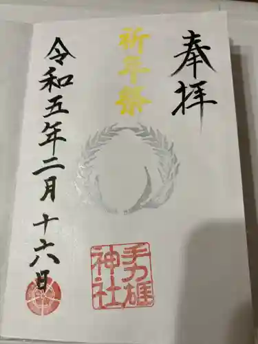 手力雄神社(岐阜県)