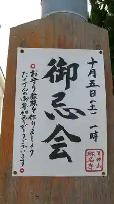 称名寺のその他建物