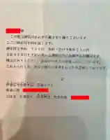 伊達神社(北海道)