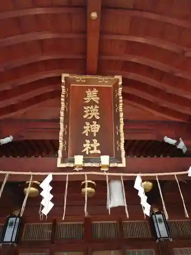 美瑛神社のその他建物