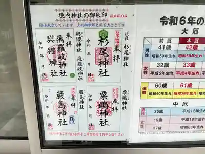 粟井神社(香川県)