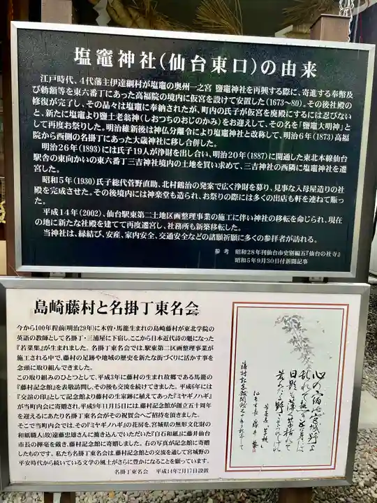 鹽竃神社(宮城県)