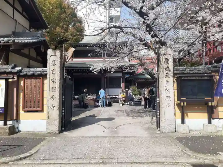摂津之国 國分寺(金光明四天王護国之寺)(大阪府)