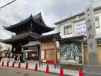 中山寺の山門・神門