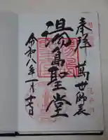 神田神社(神田明神)の御朱印