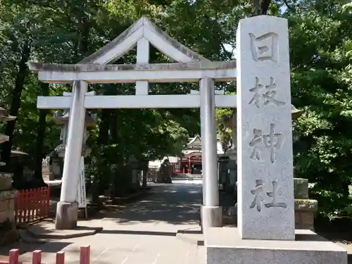 日枝神社水天宮の鳥居