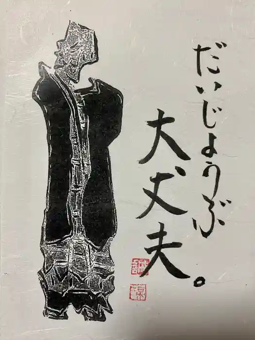 東光寺の御朱印