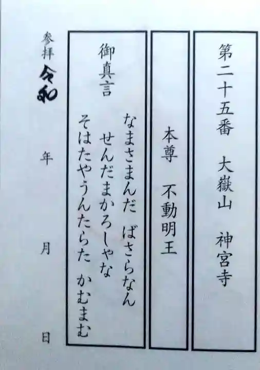 神宮寺(大分県)