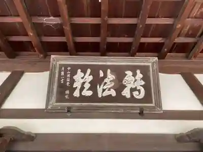法輪寺(京都府)