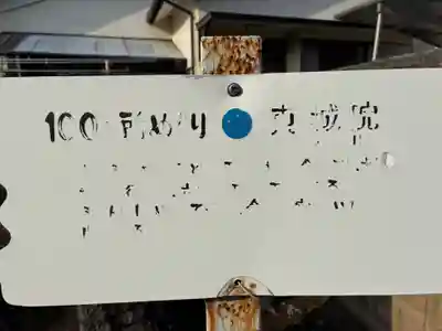 真城院(千葉県)