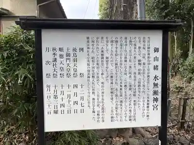 水無瀬神宮(大阪府)