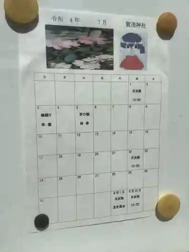 賀茂神社(愛知県)