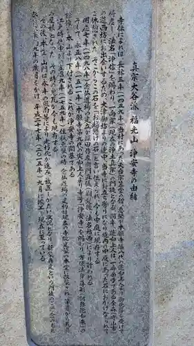 浄安寺(滋賀県)