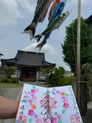 4月御朱印 桜🌸